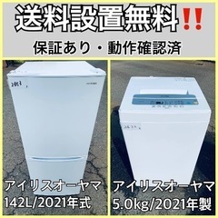 超高年式✨送料設置無料❗️家電2点セット 洗濯機・冷蔵庫  