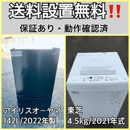 超高年式✨送料設置無料❗️家電2点セット 洗濯機・冷蔵庫  