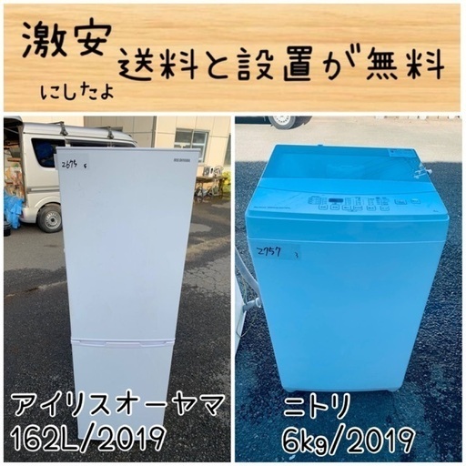 限界価格挑戦！！新生活家電♬♬洗濯機/冷蔵庫♬47 送料設置無料！！