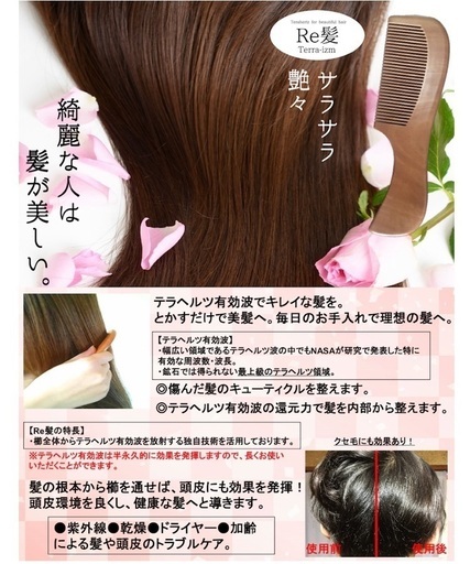 Re髪 『テラヘルツ有効波』櫛 2個セット(ご自分とペットにも)