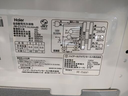 洗濯機 Haier ハイアール JW-C55FK 5,5kg 2020年製 ジャングル 