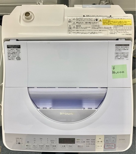 北九州市内配送無料 保証付き シャープ SHARP たて型洗濯乾燥機(5.5kg