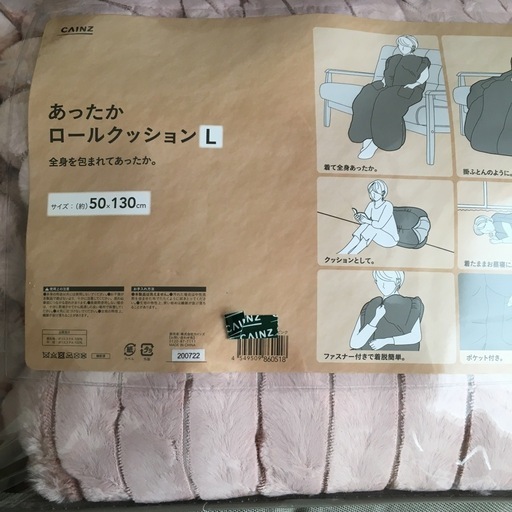あったかロールクッション　L