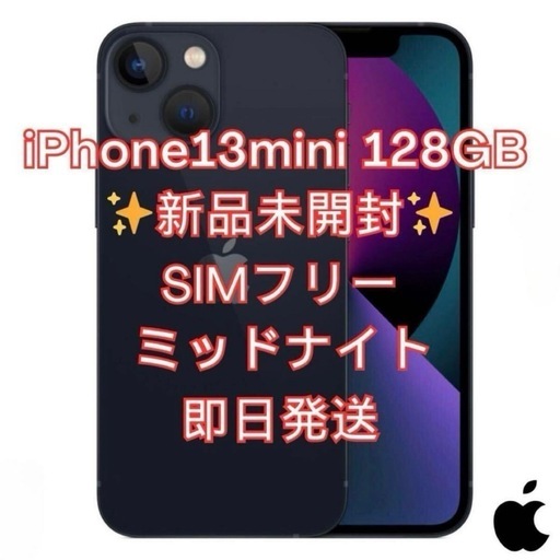 新品未開封✨】iPhone13 mini 128GB ミッドナイトカラー (まや⭐️PCショップ)  熊谷の携帯電話/スマホの中古あげます・譲ります｜ジモティーで不用品の処分