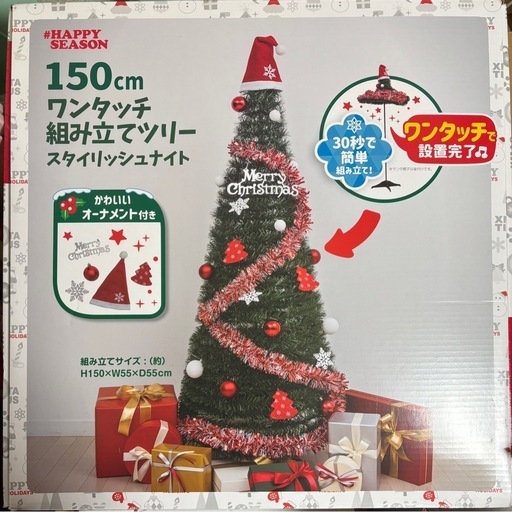ワンタッチ　クリスマスツリー 150cm