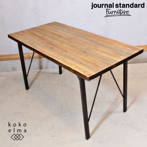 ダイニングテーブル　希少　JOURNAL STANDARD FURNITURE 楽天市場】JOURNAL STANDARD FURNITURE ジャーナルスタンダード
