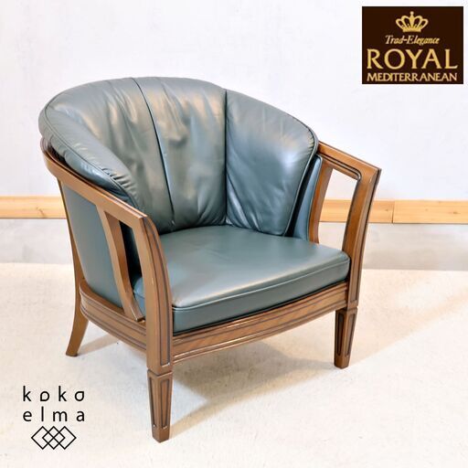 美品】マルニ木工 地中海ロイヤル 1人掛けソファ シャルル