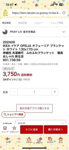 IKEA オフェーリア