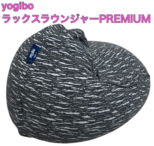 Luxe Lounger（ラックス ラウンジャー） : Yogibo公式 ヨギボー