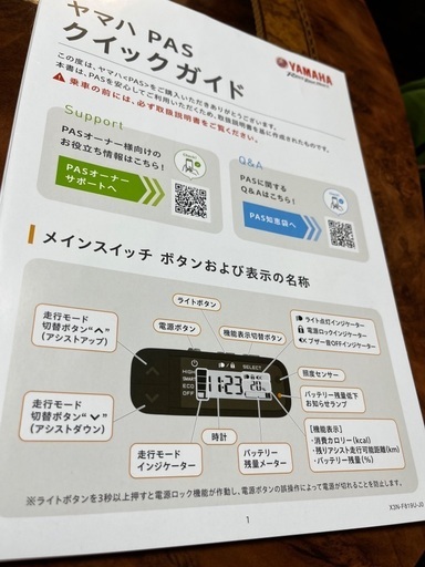 電動アシスト自転車「PAS With／With DX」26年モデルを発売 | YOUSHOPちしき