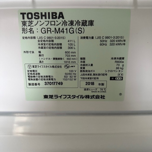 GR-U41GXH | 冷蔵庫 | 東芝ライフスタイル株式会社 GR-M41G(S) 冷蔵庫 2018年製 411L〔訳400L〕 東芝