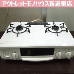 ☆ジモティ割あり☆ Rinnai ガステーブル 都市ガス用 22年製