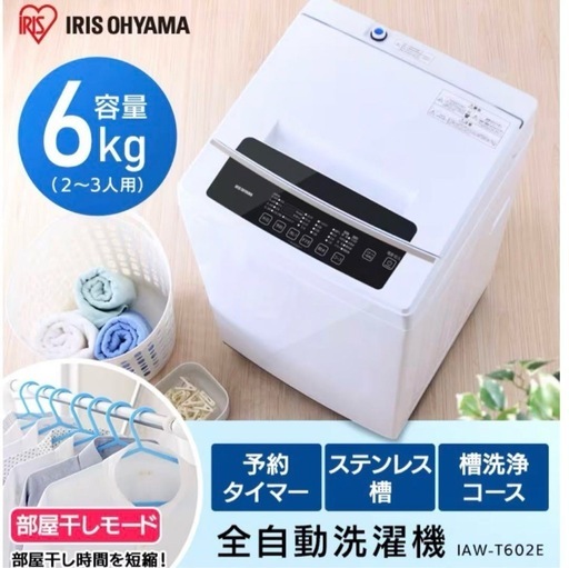 IRIS OHYAMA 洗濯機 IAW-T602E 6kg ホワイト (Y) 泉中央の生活家電  