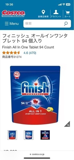 【コストコ】【元値2098円】食洗機用洗剤