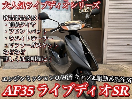 のり 実働！【AF35 ライブディオSR 】ミッションO/H済 多数新品部品！/af18