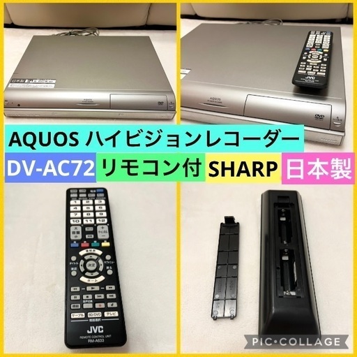 SHARP シャープ AQUOS HDDレコーダー DV-AC52 リモコン付(SHARP SHARP シャープ AQUOS HDDレコーダー DV-AC52 リモコン付(SHARP