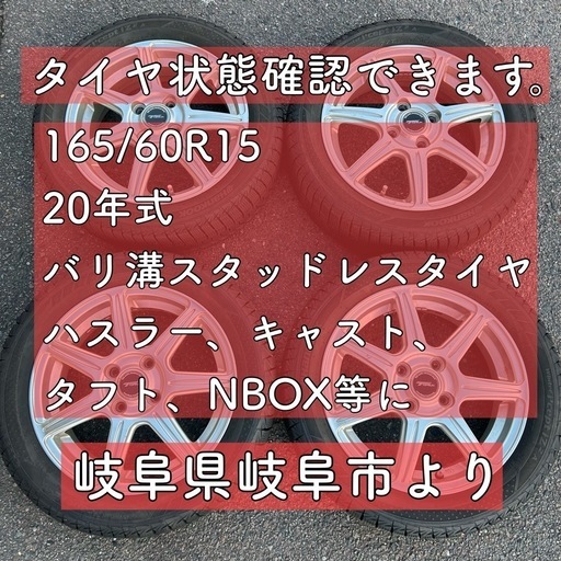 岐阜のタイヤ専門店 ｜ キタガタタイヤ NBOX ハスラー タフト 
