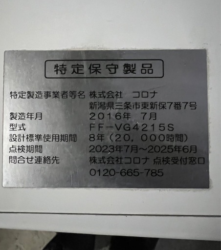 コロナ 強制通気形開放式石油ストーブ FH-ST3616BY 2016年製 2016年製