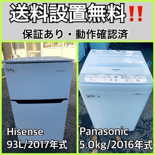 送料設置無料❗️業界最安値✨家電2点セット 洗濯機・冷蔵庫 (みんなの家電販売🌻) 千葉の生活家電《洗濯機 》の中古あげます・譲ります｜ジモティーで不用品の処分