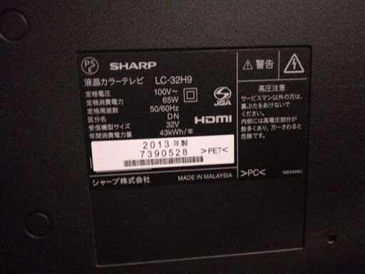 SHARP AQUOS LC-32H9 液晶テレビ 2013年製 32インチ 32型 リモコン付き
