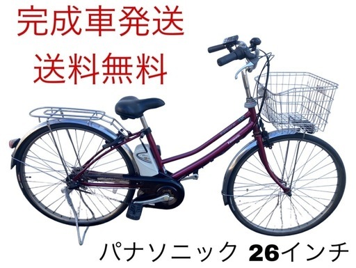 1217送料無料エリア多数！安心保証付き！安全整備済み！電動自転車 送料無料エリア多数！安心保証付き！安全整備済み！電動自転車