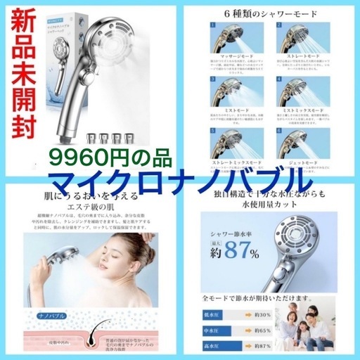 【メーカー最新機種】6段階モード  12億8000万個 マイクロナノバブル  最大87%節水 RUNCY シャワーモード６種類　ミストシャワー