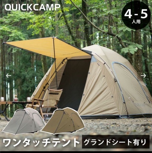 美品 クイックキャンプ　ワンタッチテント