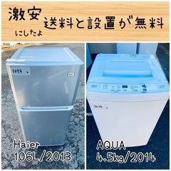 送料設置無料！！限界価格挑戦！！新生活家電♬洗濯機/冷蔵庫♬ (エコ  