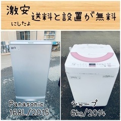 送料設置無料！！限界価格挑戦！！新生活家電♬洗濯機/冷蔵庫♬ (エコ  
