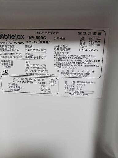 アビテラックス46L1ドア冷蔵庫