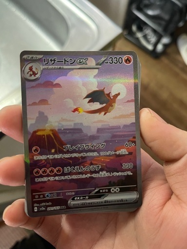 リザードンex SAR ポケモンカード151 pcg701 リザードンex(201⁄165 SAR