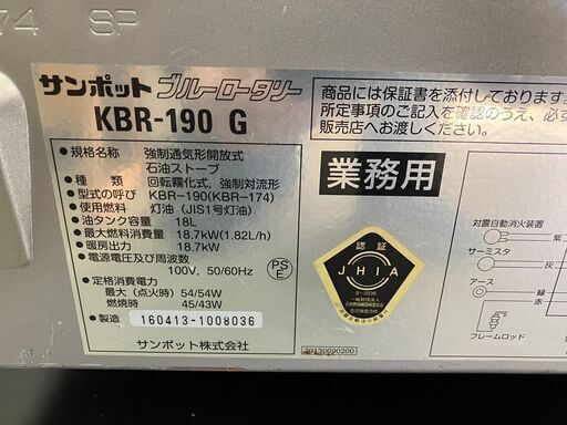 サンポット 業務用 ブルーヒーター KLR-1910 業務用ストーブ