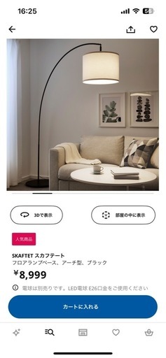 イケア フロアランプ フロアライト フロアスタンド IKEA」の人気商品