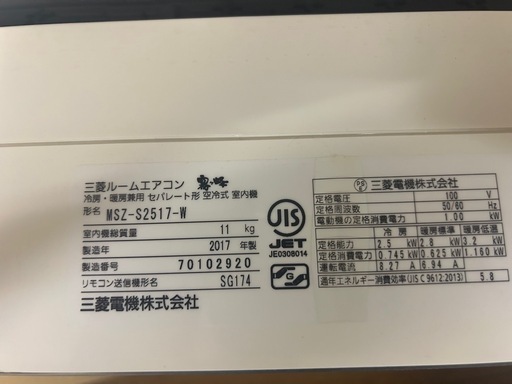 174 MITSUBISHI 霧ヶ峰 2017年製エアコン 14～16畳用 174 MITSUBISHI