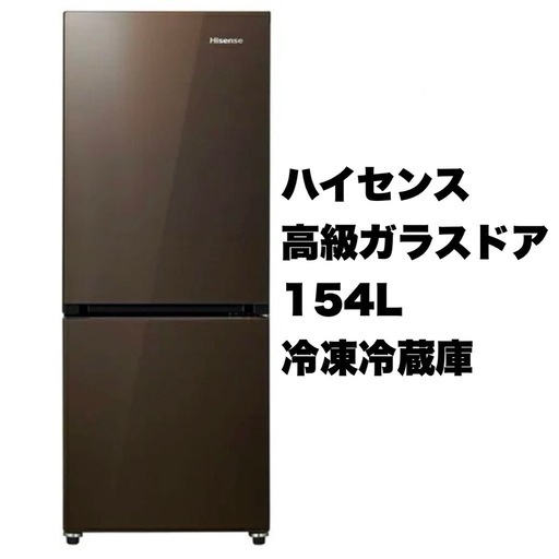 【良品】ハイセンス 2ドア冷凍冷蔵庫 154L 2019年製 関東甲信送料無料 ハイセンス 高年式 2ドア冷凍冷蔵庫 鏡面仕様 2019年製
