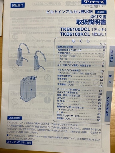 ビルトインアルカリ整水器