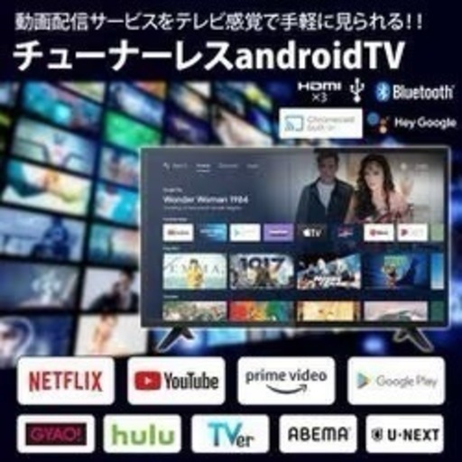 チューナーレス テレビ 32型」の人気商品一覧 | 安い商品を通販サイト