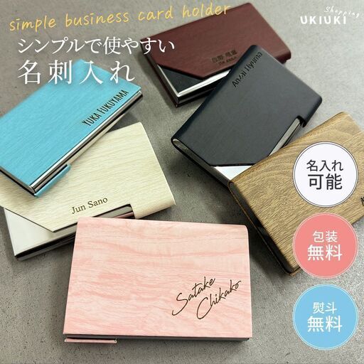 名入れ無料・名刺ケースの販売を始めました！カラフルな6色展開・25枚名刺が入ります。