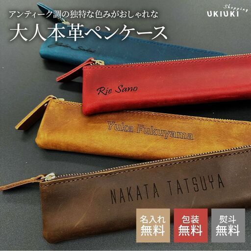 名入れ無料・ペンケースの販売を始めました！本革ｘ4色展開 ★ギフトに最適