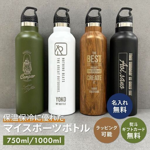 名入れ無料・スポーツボトルの販売を始めました！750ml  ホワイト･イエロー 2色展開 ★ギフトに最適