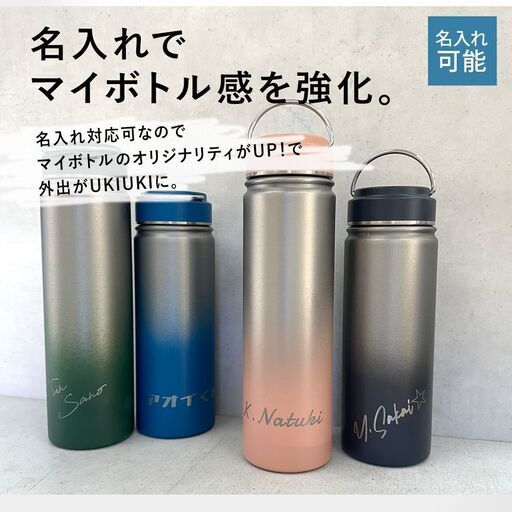 名入れ無料・グラデーションボトルの販売を始めました！530ml or 730ml 4色展開 ★ギフトに最適