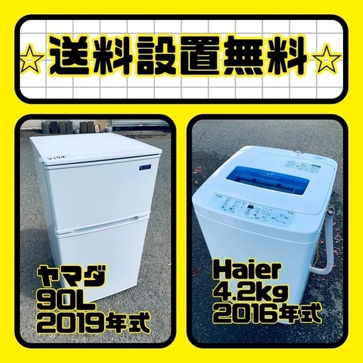 スペシャルプライス⭐️送料・設置無料‼️冷蔵庫/洗濯機セットをお 