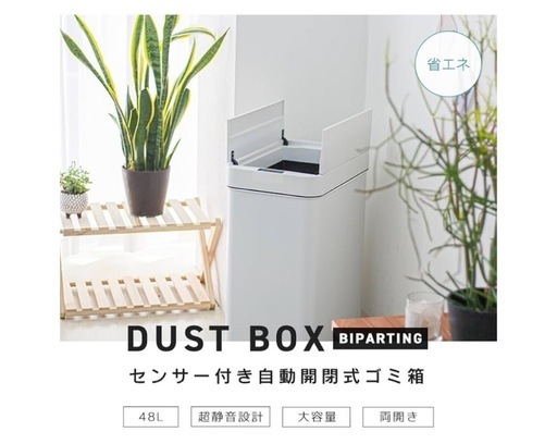 センサー付き自動開閉ゴミ箱　新品未使用
