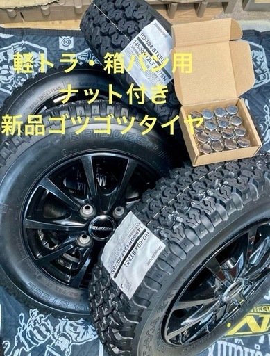 ⑨軽トラ・箱バン用の新品ヨコハマのゴツゴツタイヤと新品ホイールと