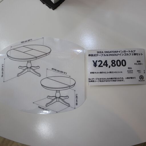 川崎市宮前区リサイクルオフ】IKEA インガ―トルプ伸長式テーブル 椅子2脚