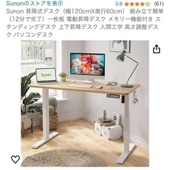 電動 昇降 テーブルの中古が安い！激安で譲ります・無料であげます｜ジモティー