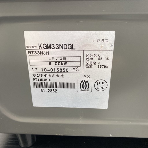 ご来店限定】＊リンナイ LPガスコンロ 2017年製＊1209-1
