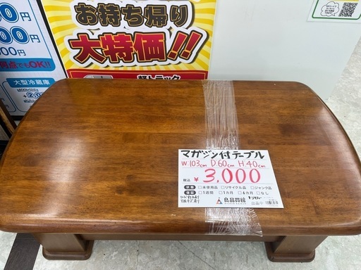 お持ち帰り限定 大特価 センターテーブル 幅1500mm