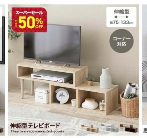 テレビ台伸縮型テレビボード (まかろん) 西新のドレッサーの中古あげます・譲ります｜ジモティーで不用品の処分