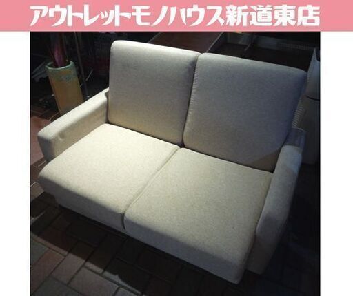 カジュアル 2人掛け ソファベッド 幅116cm ベージュ系 ソファー ベッド 札幌市東区 新道東店